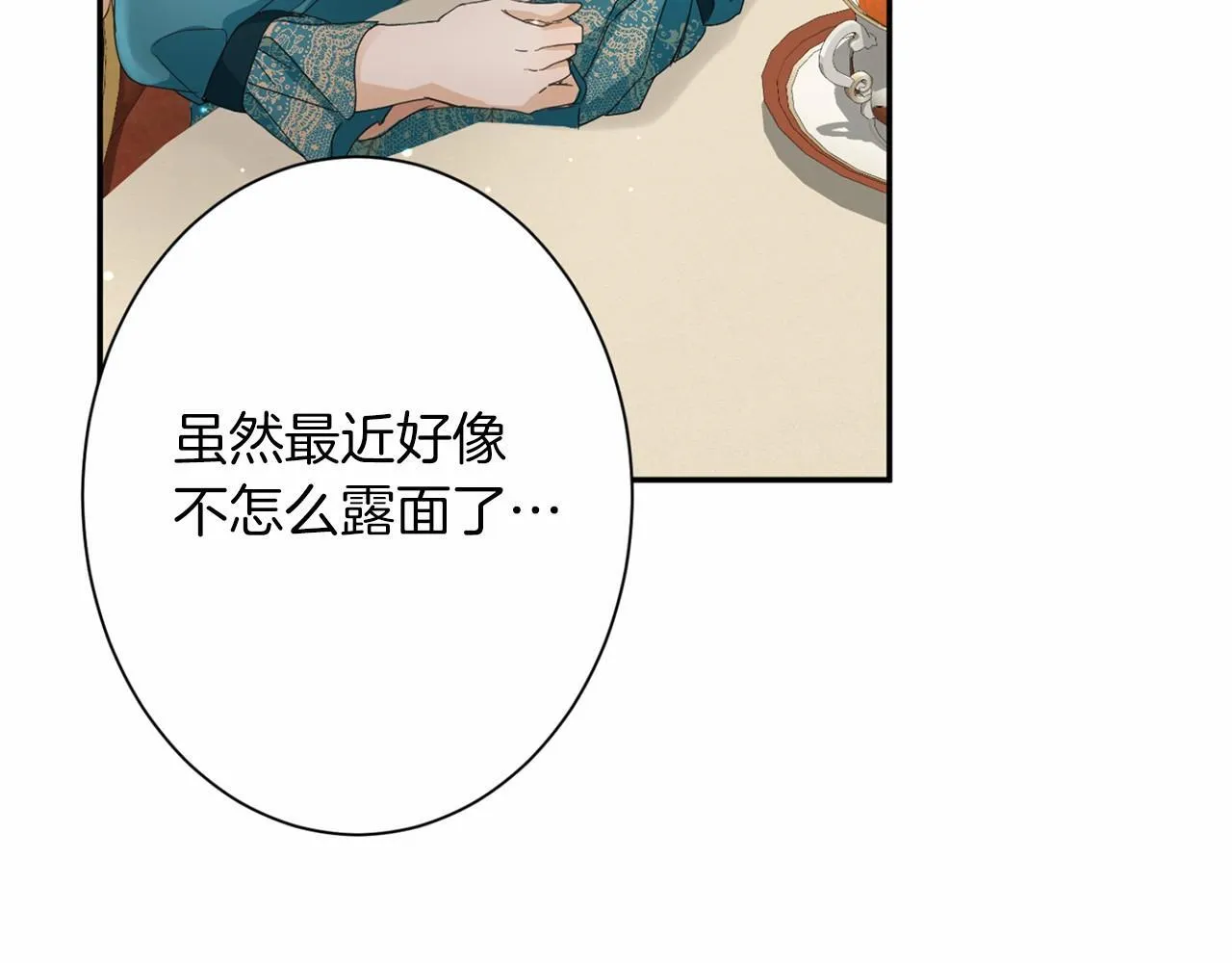 第167话 不愧是你 第17页