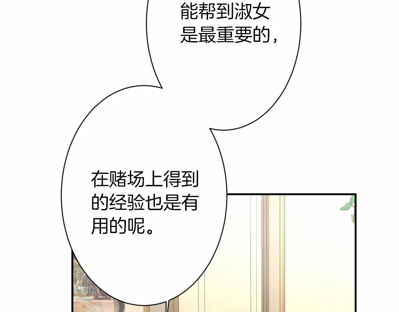 第167话 不愧是你 第37页