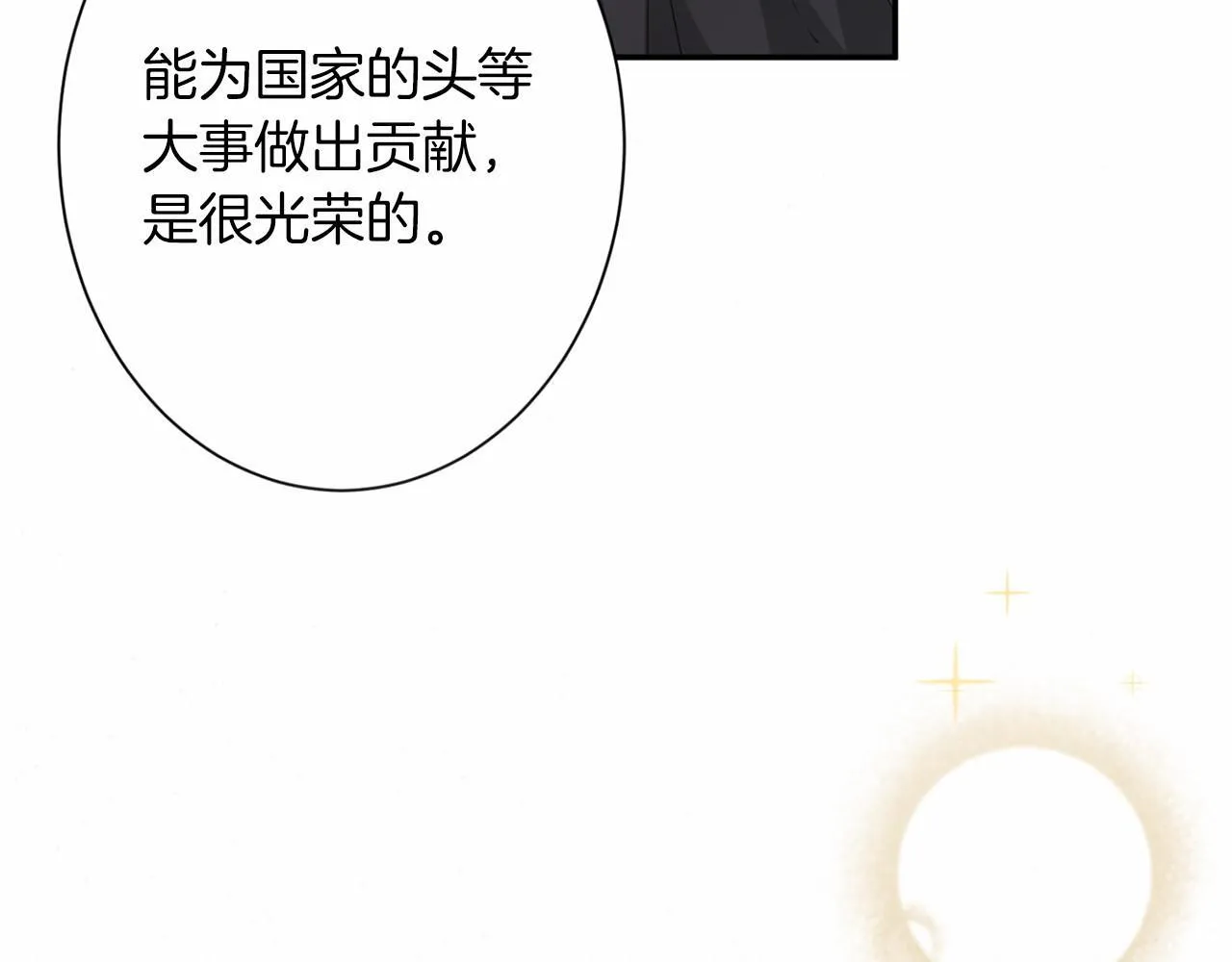 第167话 不愧是你 第93页