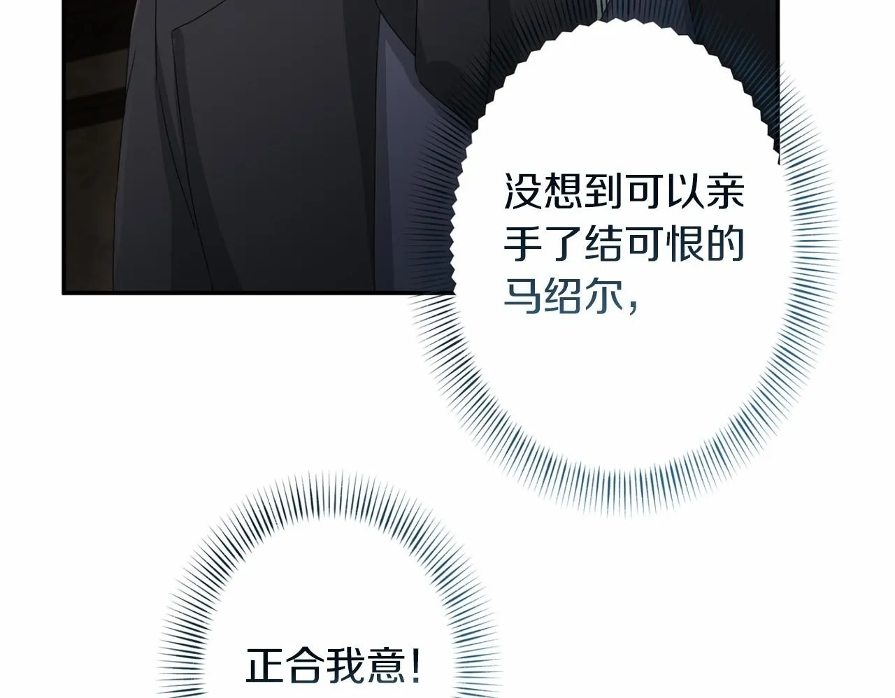 第167话 不愧是你 第100页