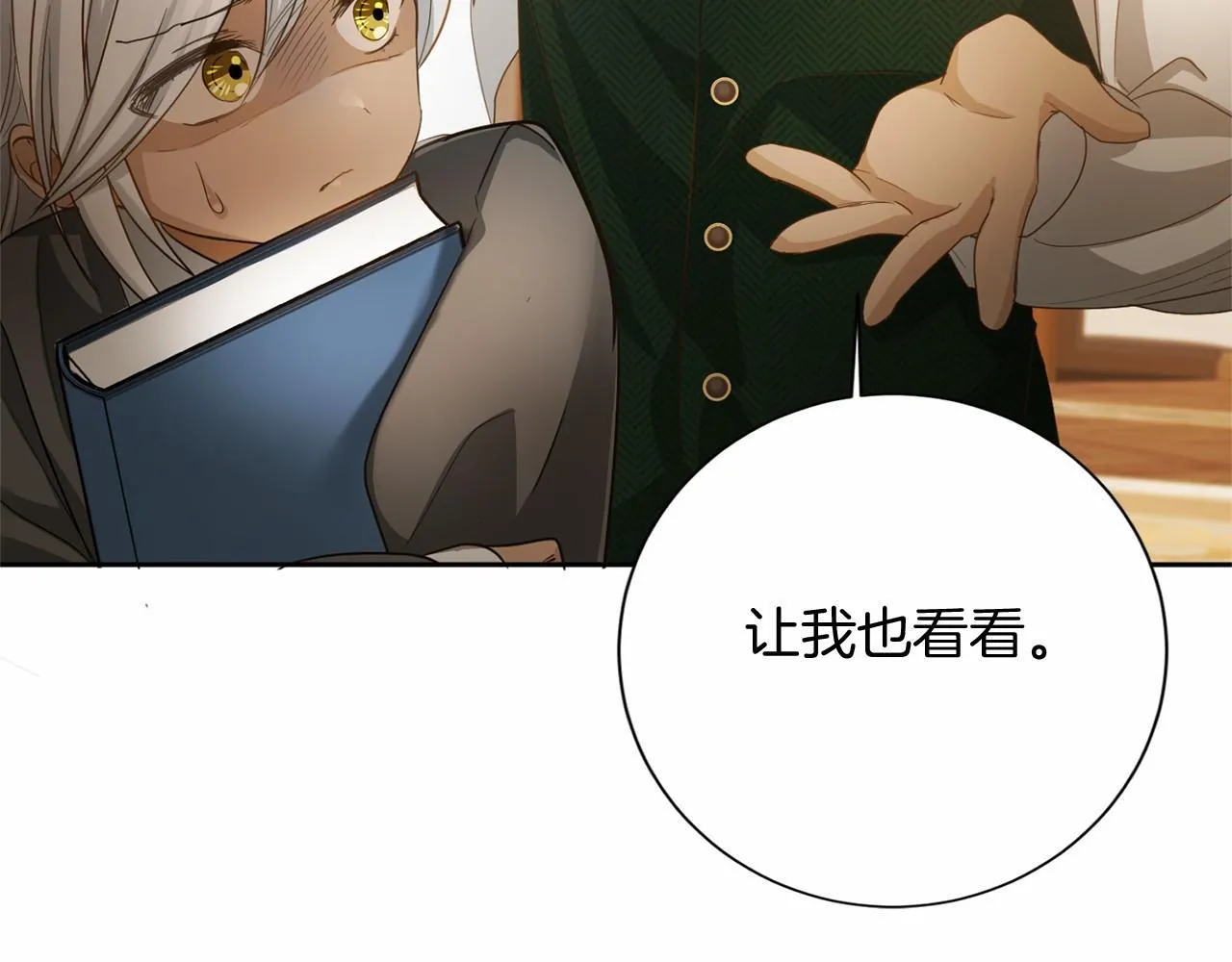 第170话 说服 第20页