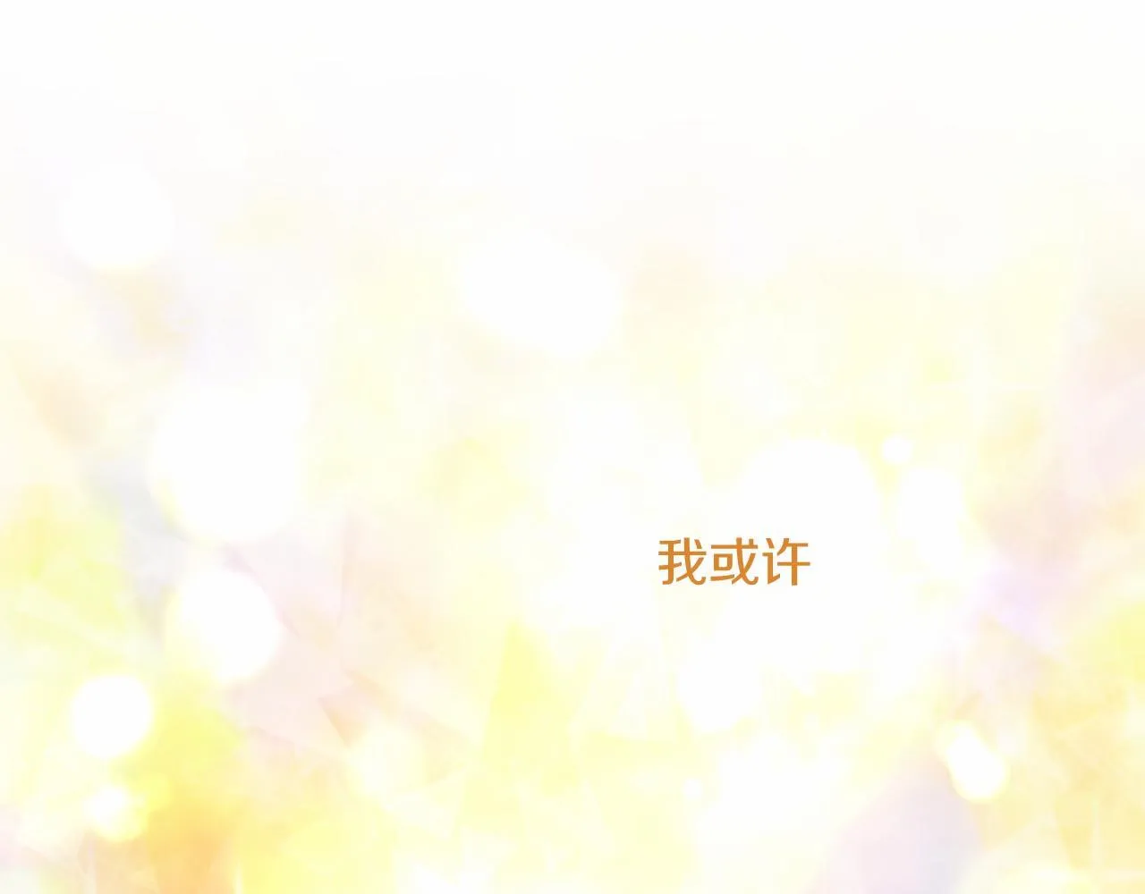 第170话 说服 第54页