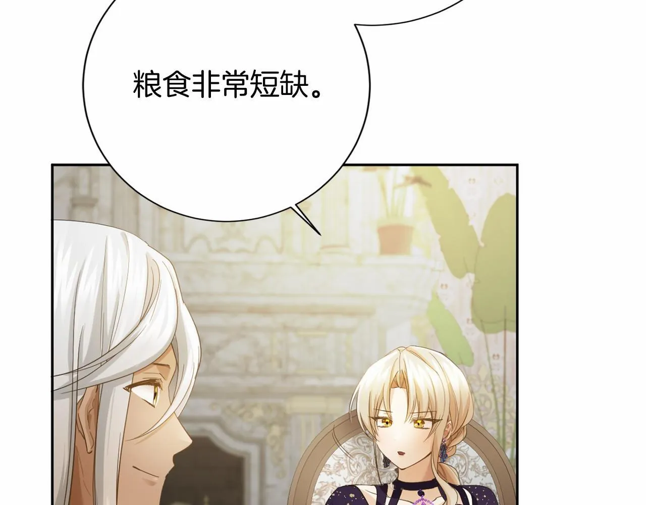 第170话 说服 第90页