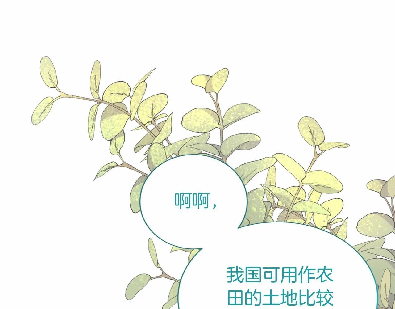 第170话 说服 第92页
