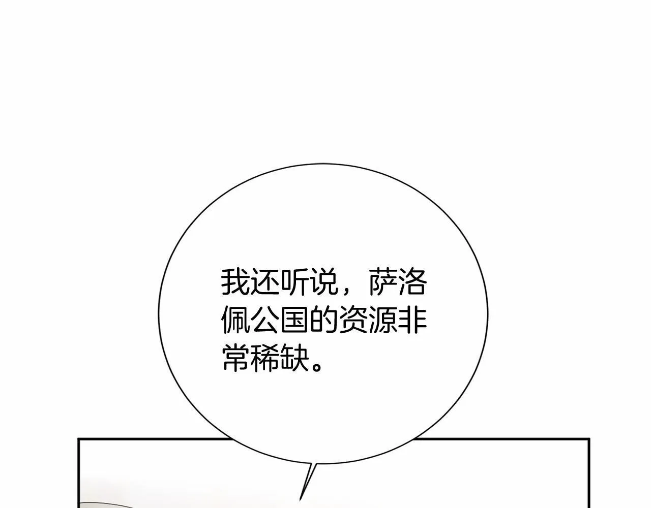 第170话 说服 第96页