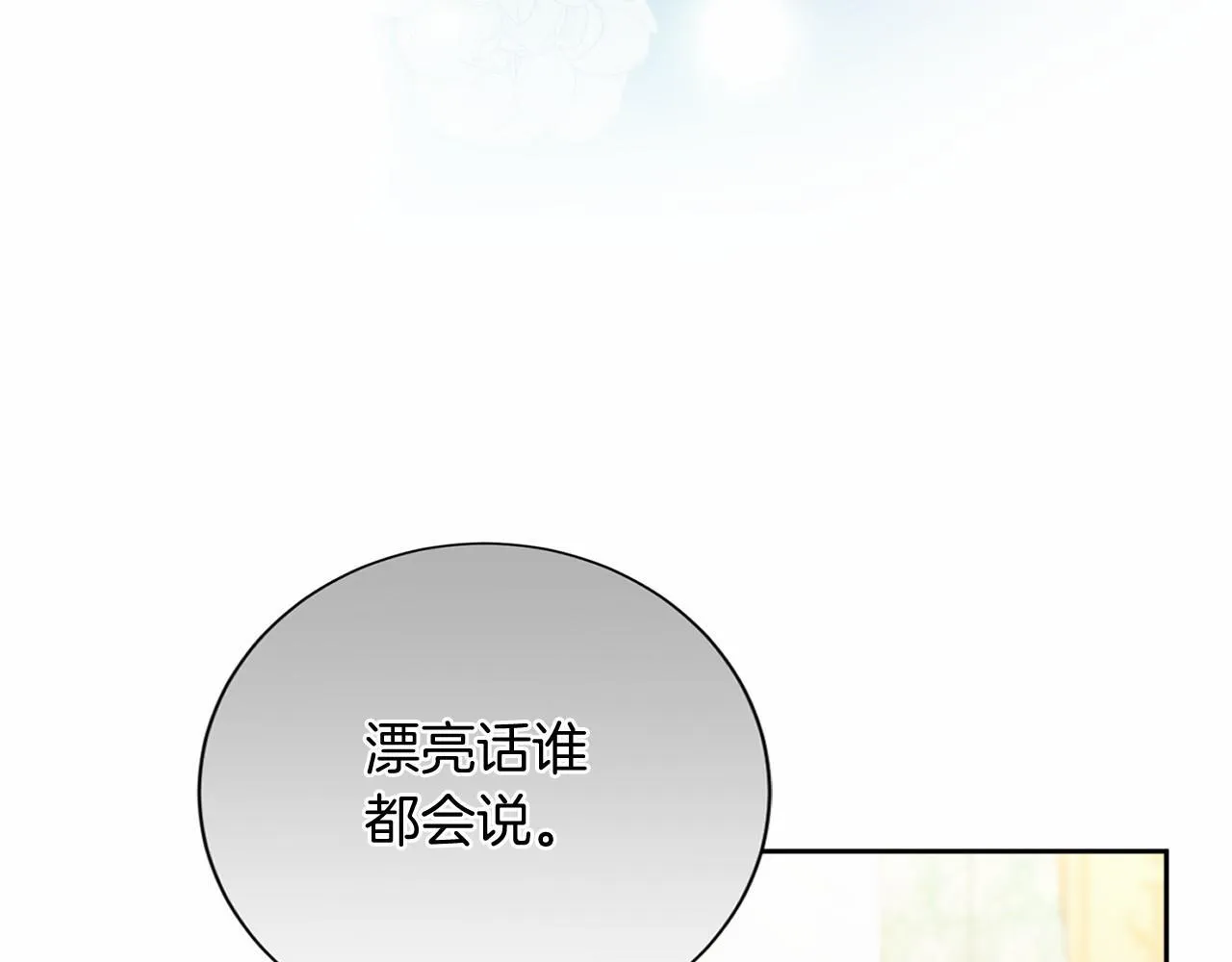 第170话 说服 第116页
