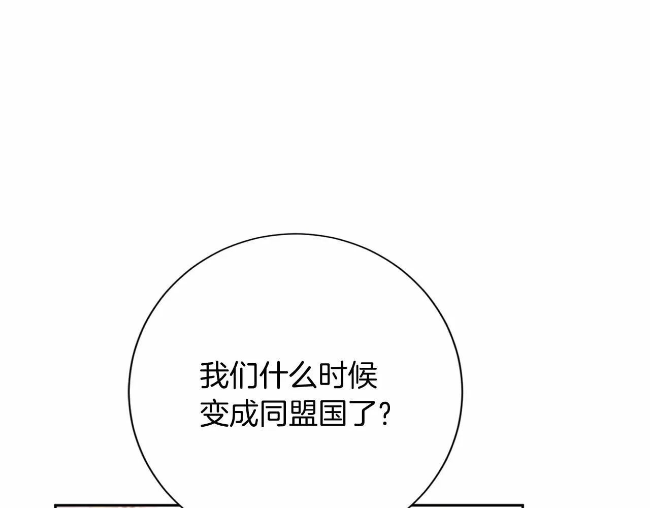 第171话 共同事业 第20页