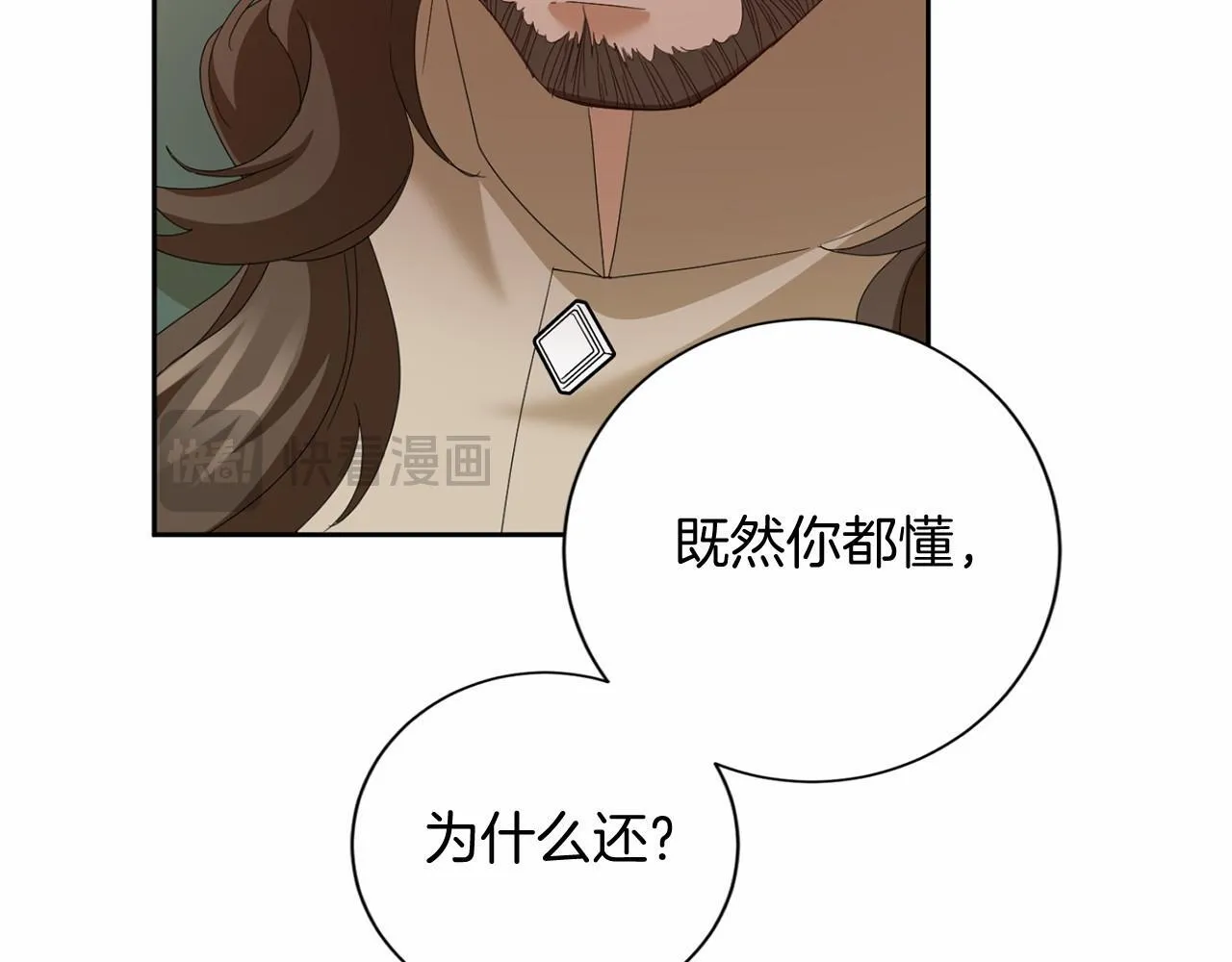第171话 共同事业 第37页