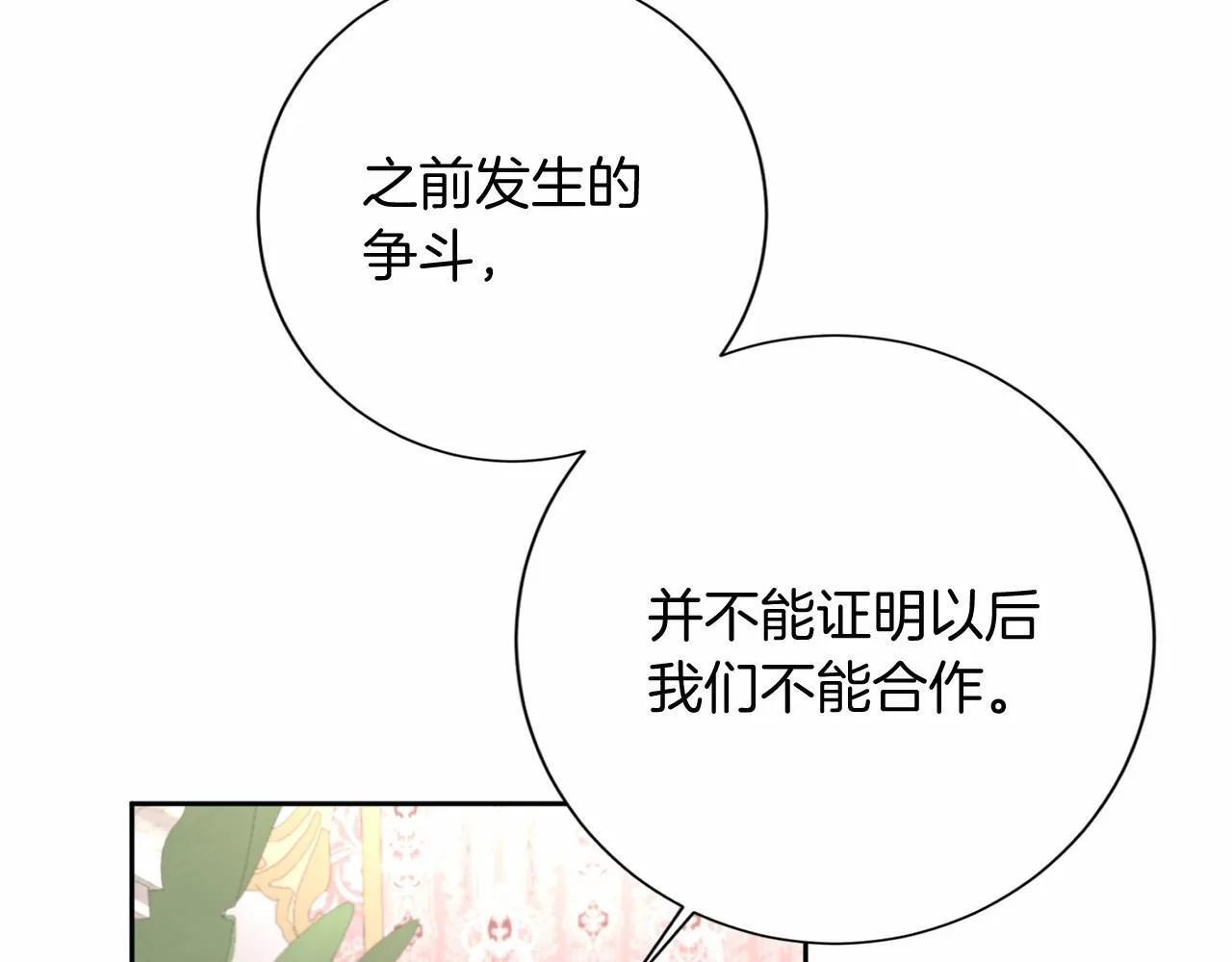 第171话 共同事业 第39页