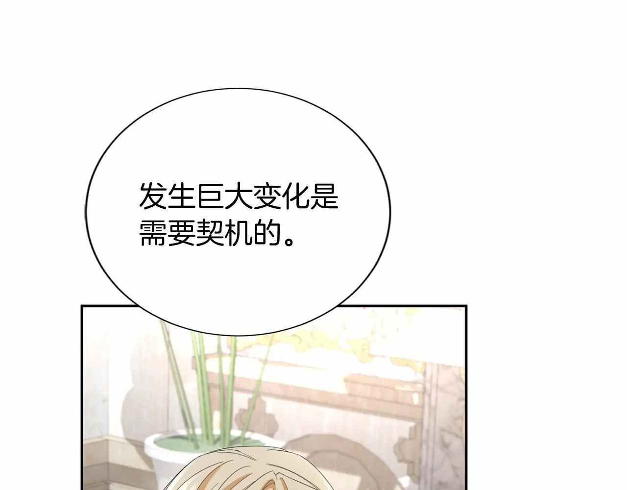 第171话 共同事业 第54页