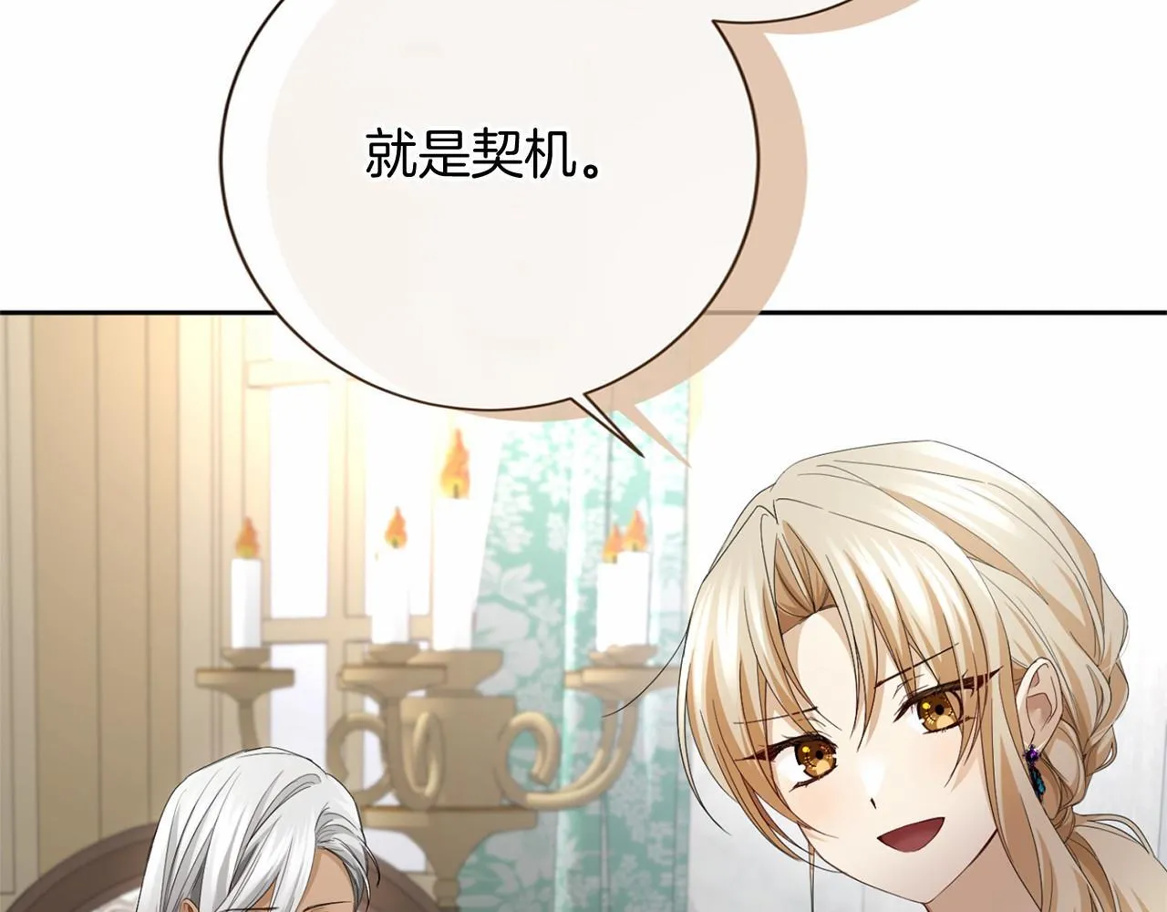 第171话 共同事业 第61页