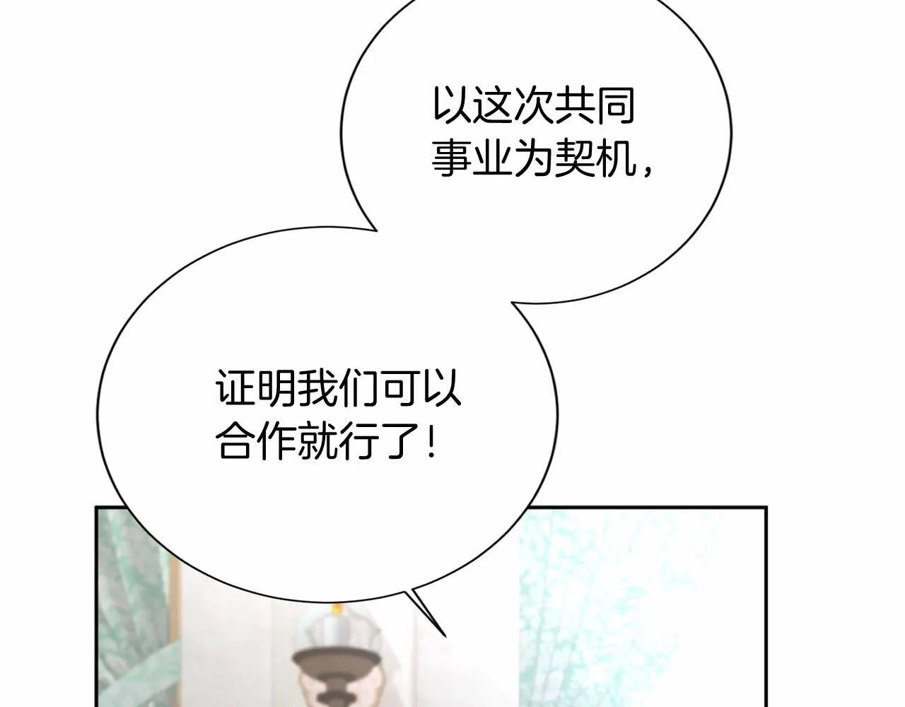 第171话 共同事业 第66页