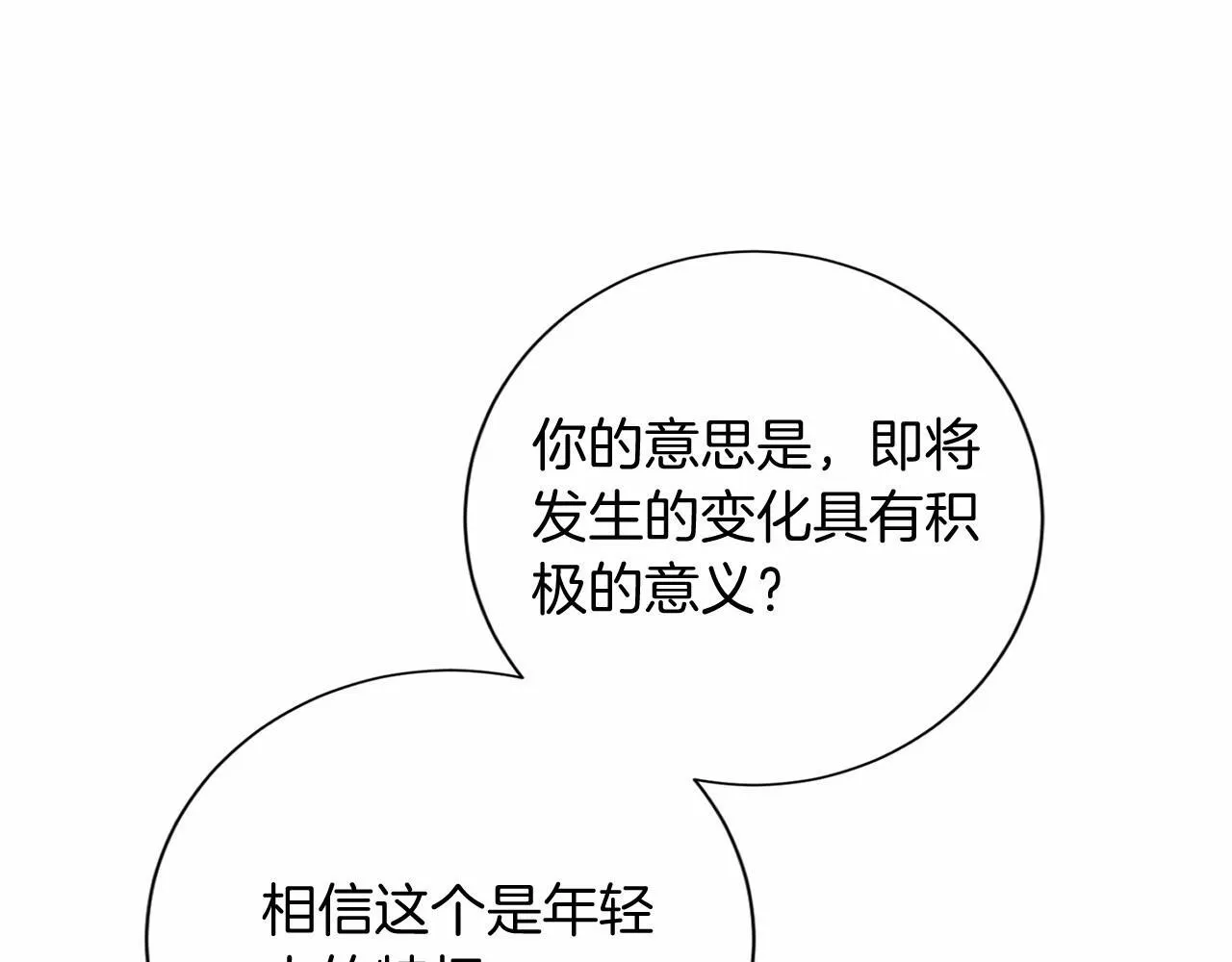 第171话 共同事业 第69页