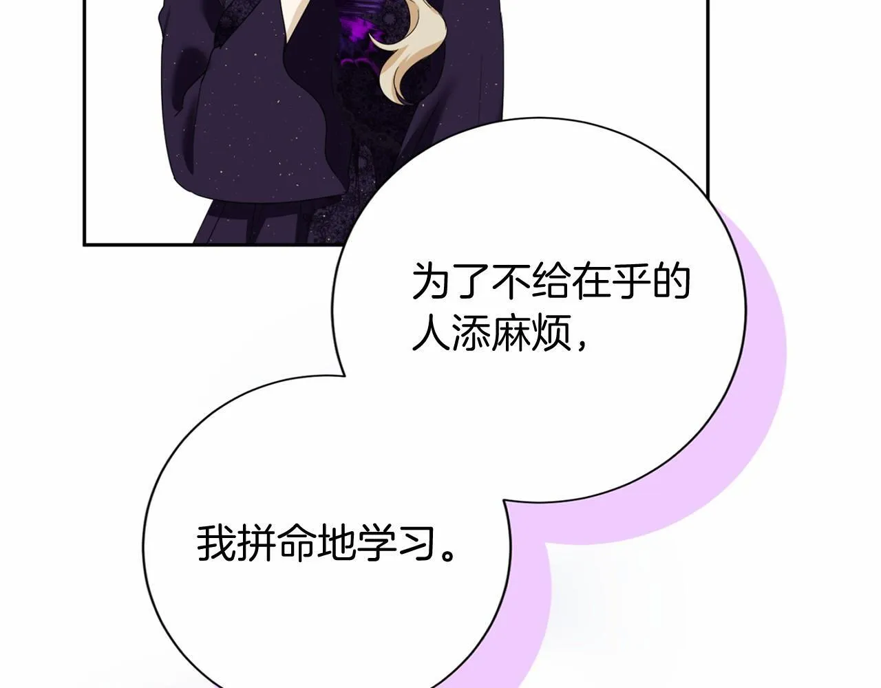 第171话 共同事业 第86页
