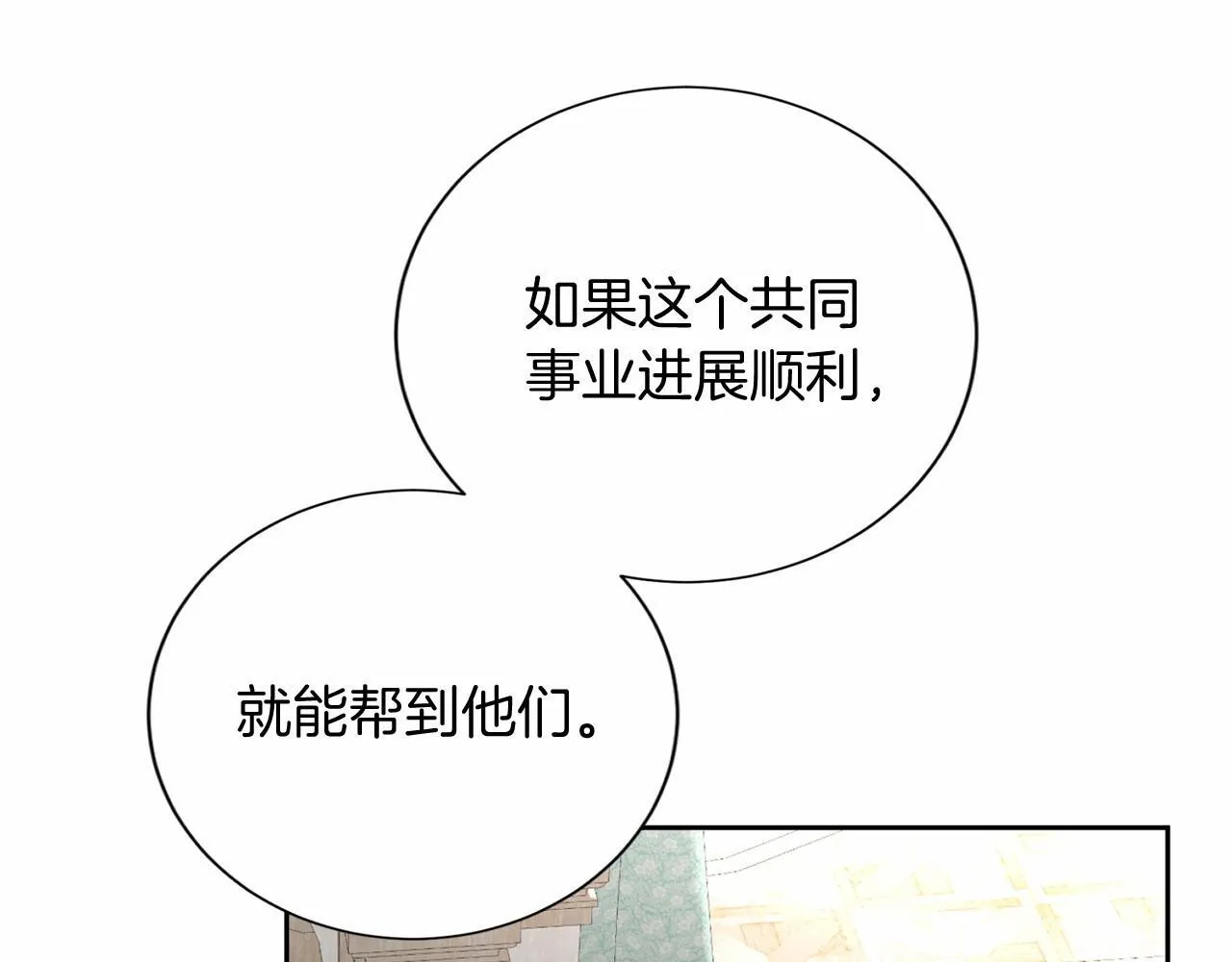 第171话 共同事业 第112页
