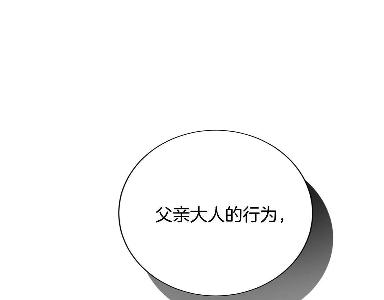第172话 忤逆 第61页