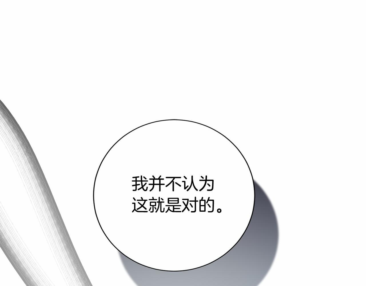 第172话 忤逆 第84页
