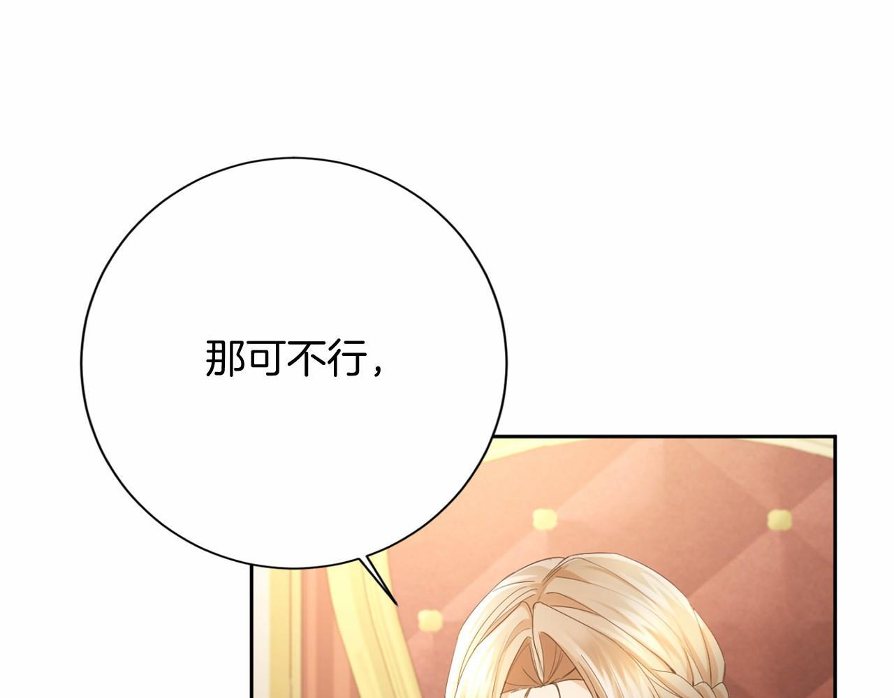 第174话 休假 第31页