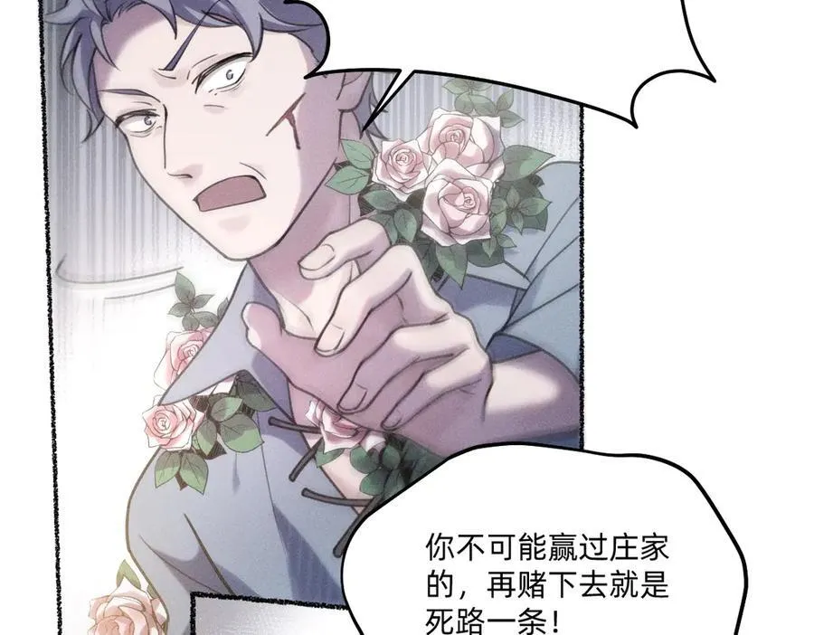 逃离赌场 第12页
