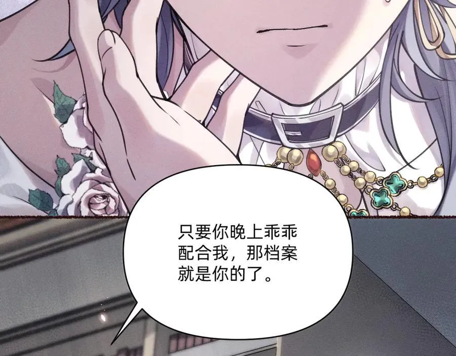 乖乖配合我 第62页
