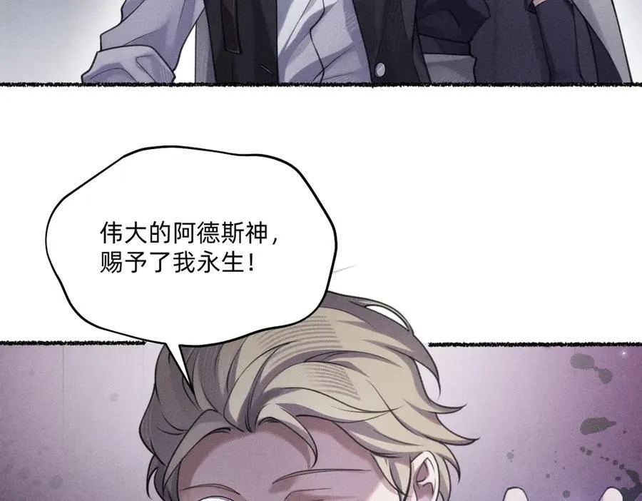 他获得了永生！！ 第9页