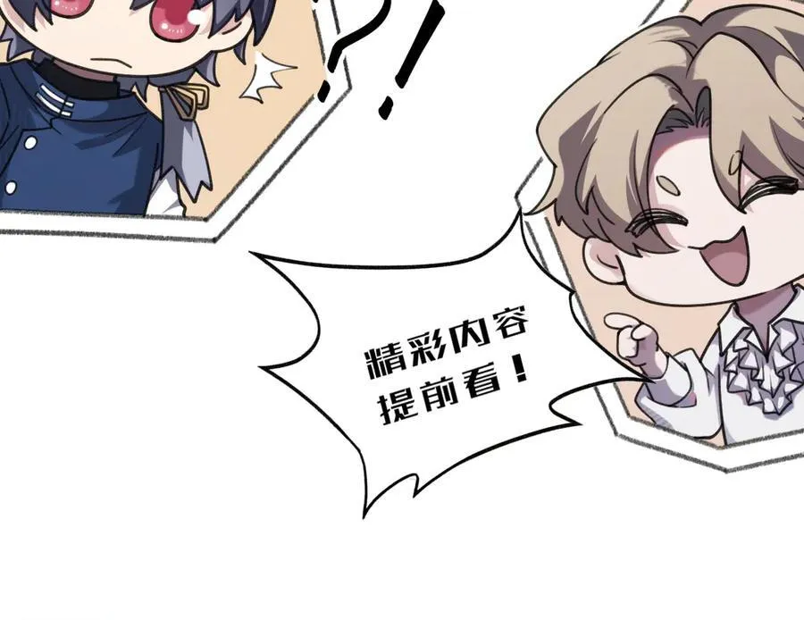 他获得了永生！！ 第83页