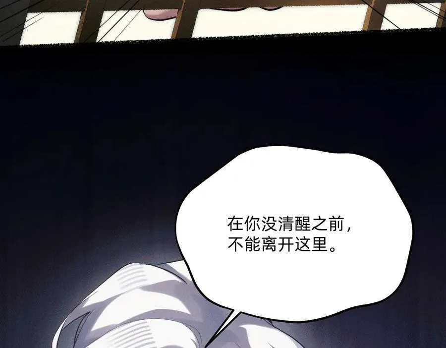 还不够清醒 第11页