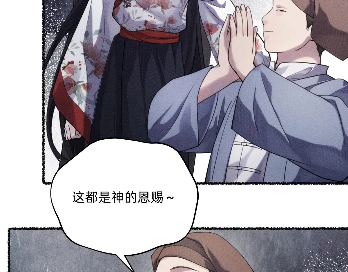 神的恩赐 第51页