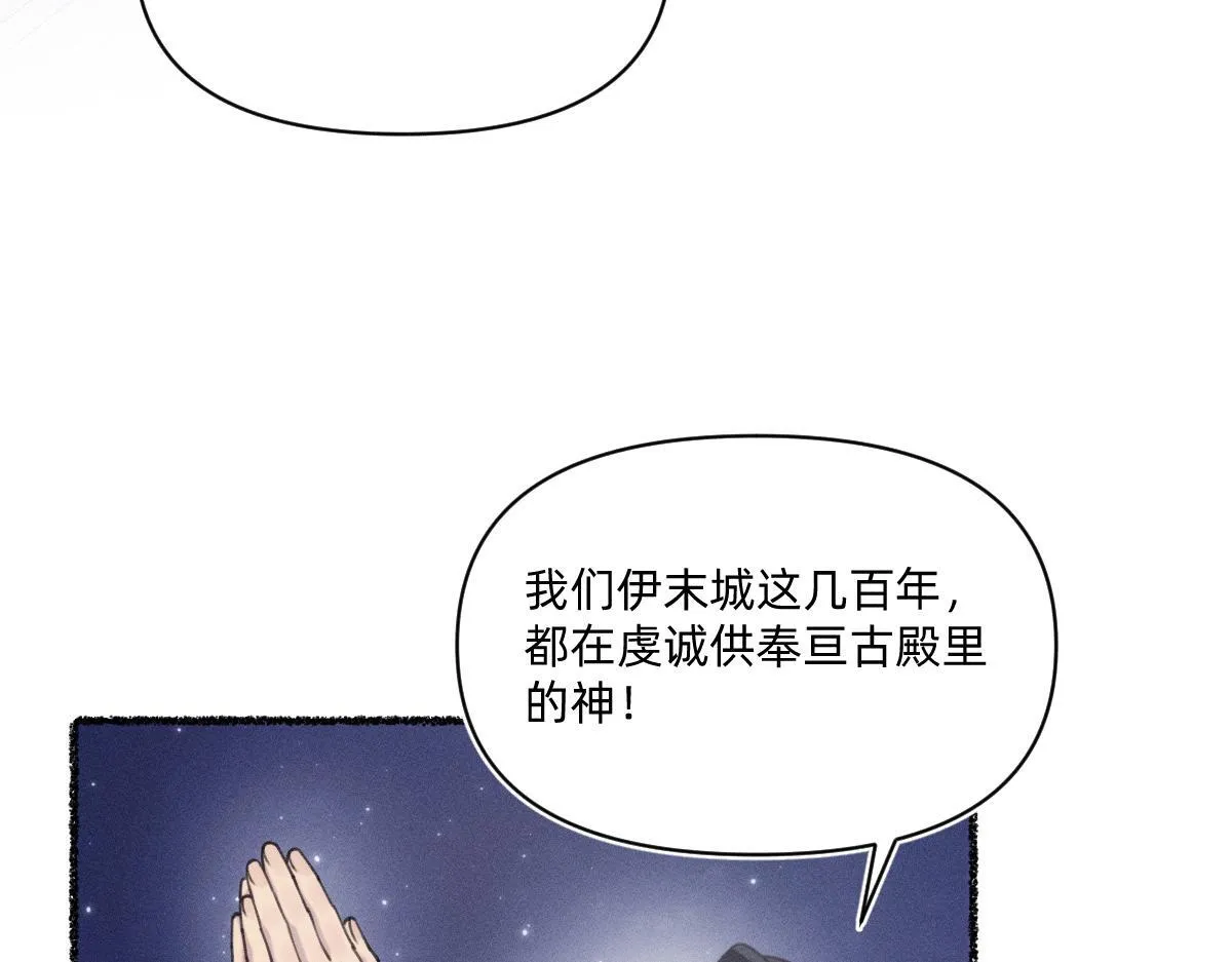 虔诚的信徒 第76页
