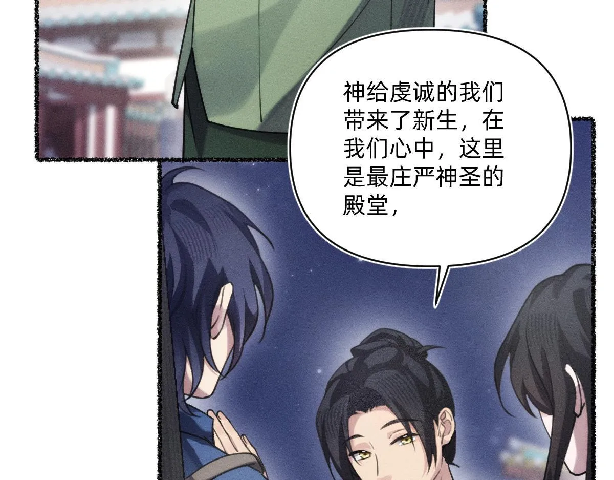 虔诚的信徒 第78页
