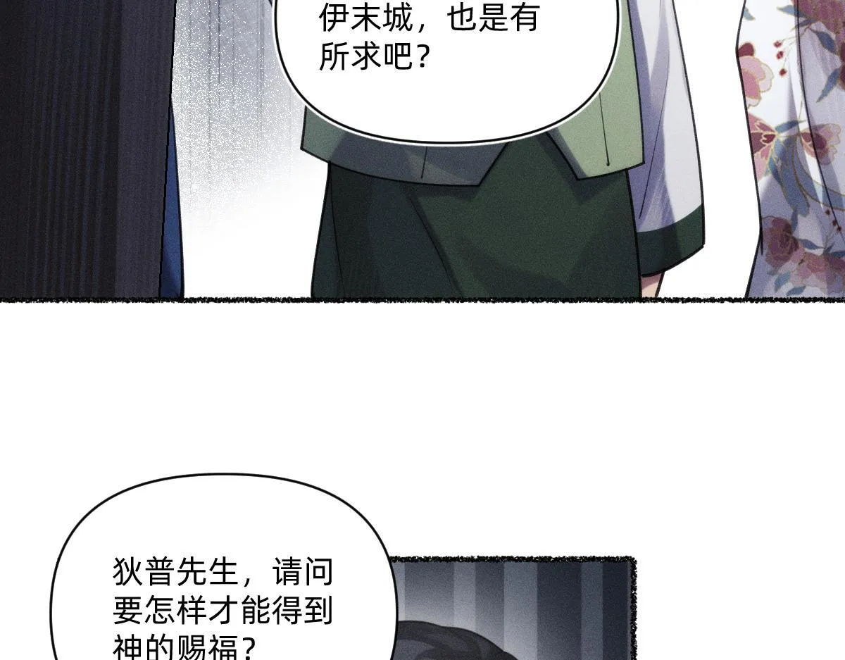 虔诚的信徒 第84页