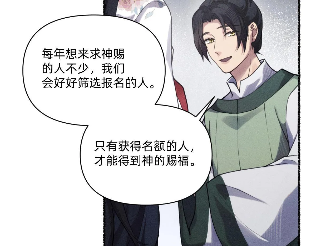 虔诚的信徒 第87页
