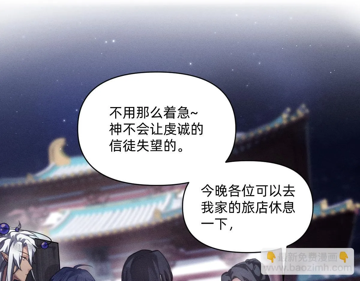 虔诚的信徒 第91页
