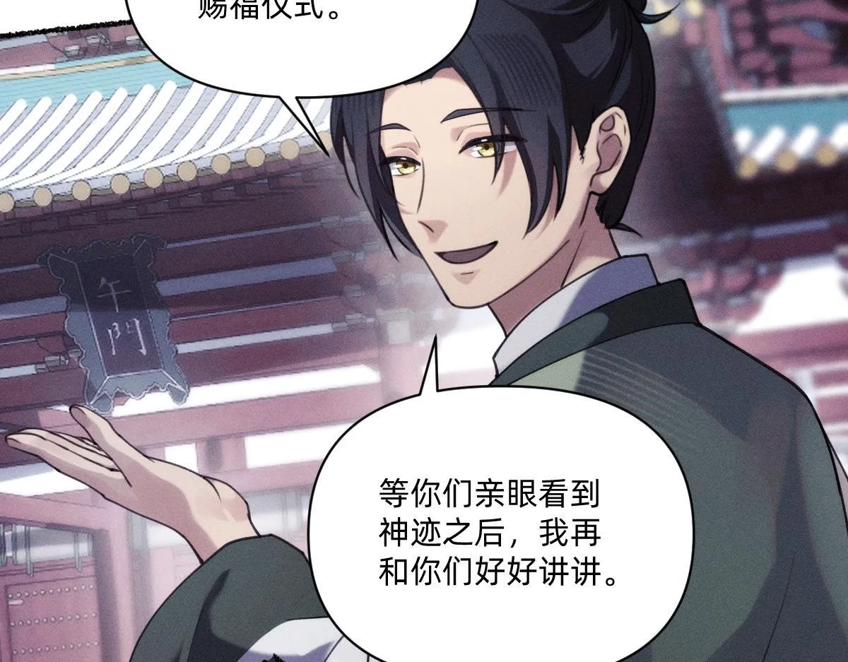 虔诚的信徒 第94页