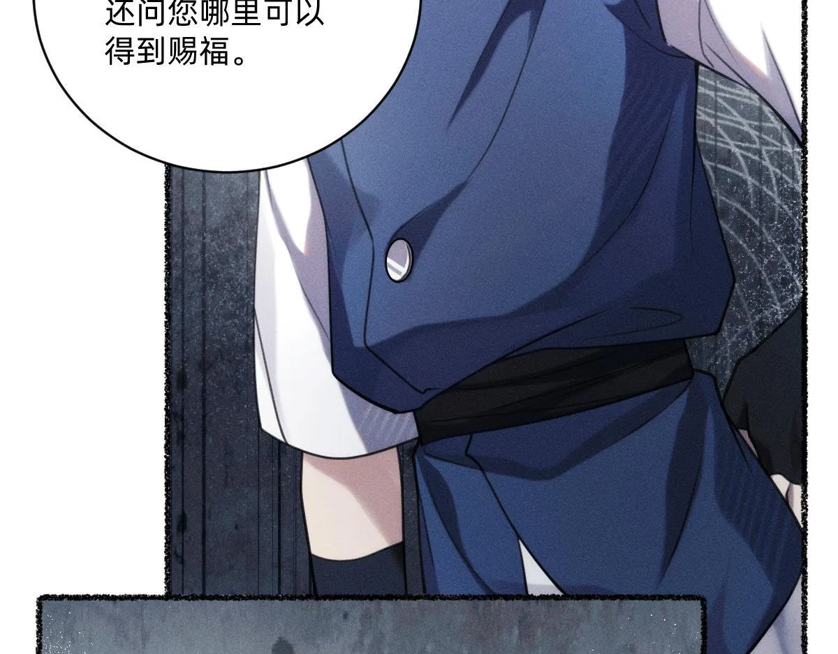 赐福仪式 第14页