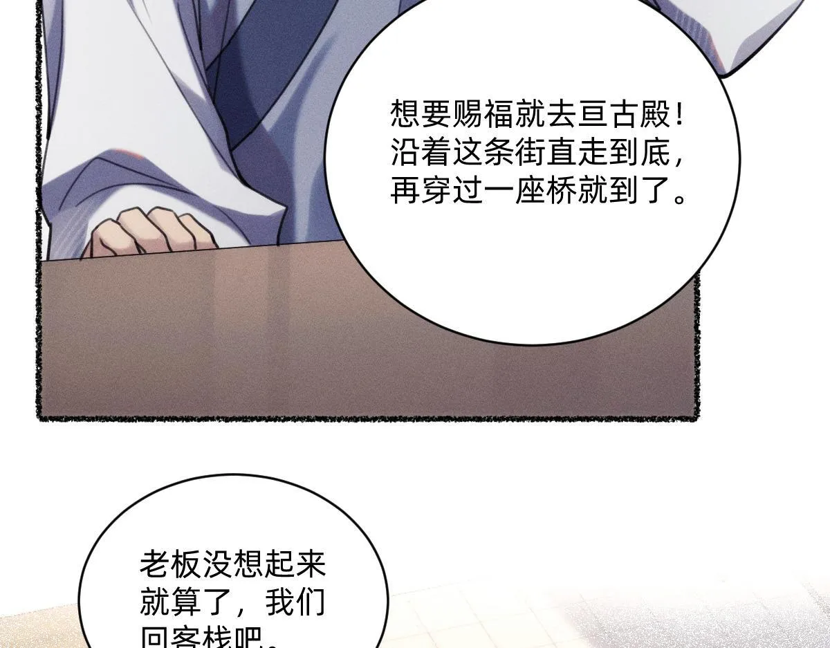 赐福仪式 第16页