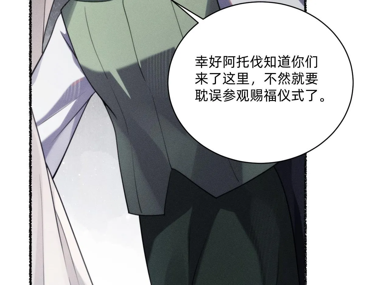 赐福仪式 第45页