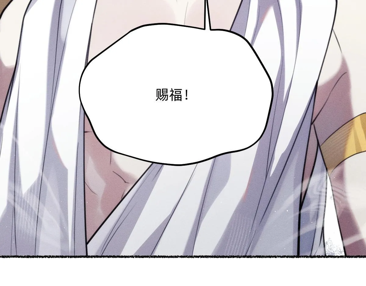 赐福仪式 第96页