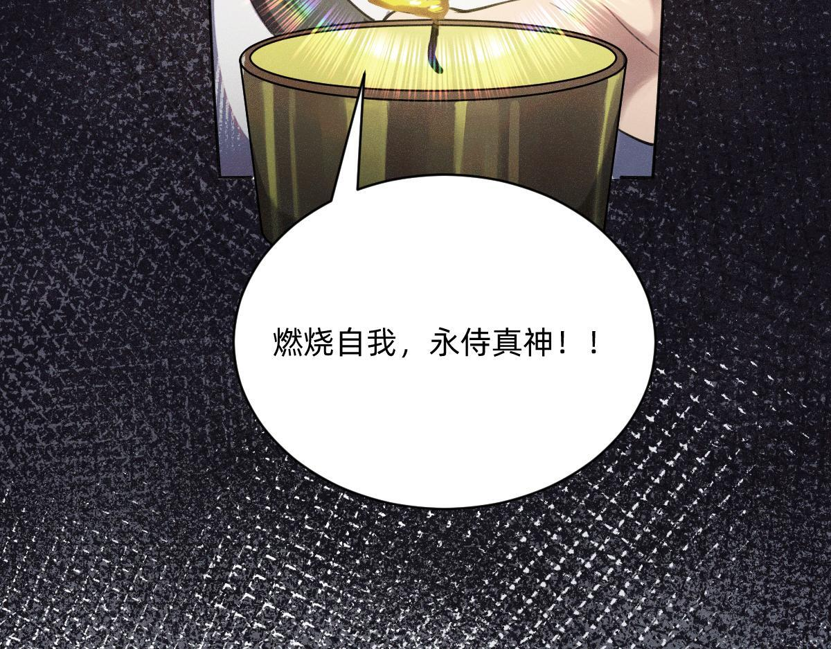 做成烛心 第21页