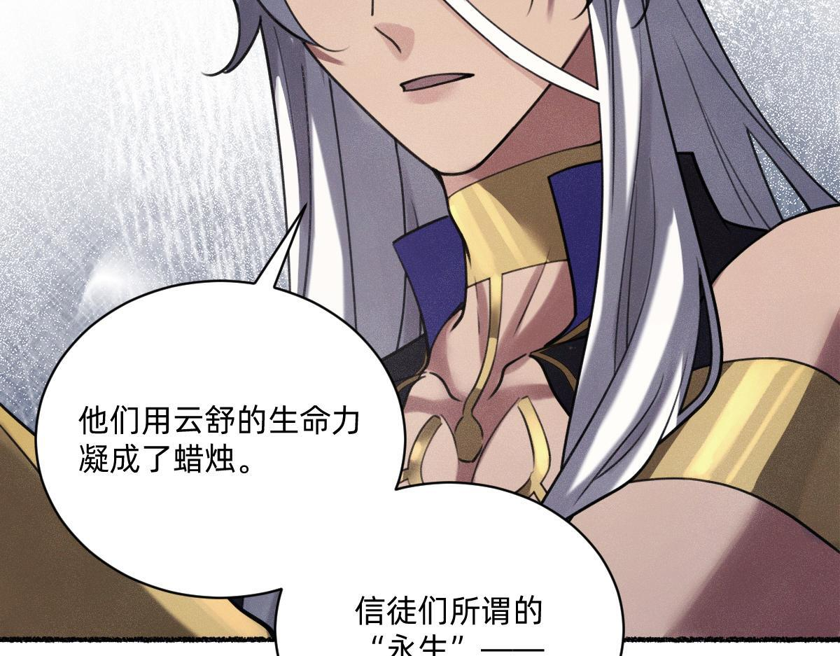 做成烛心 第25页