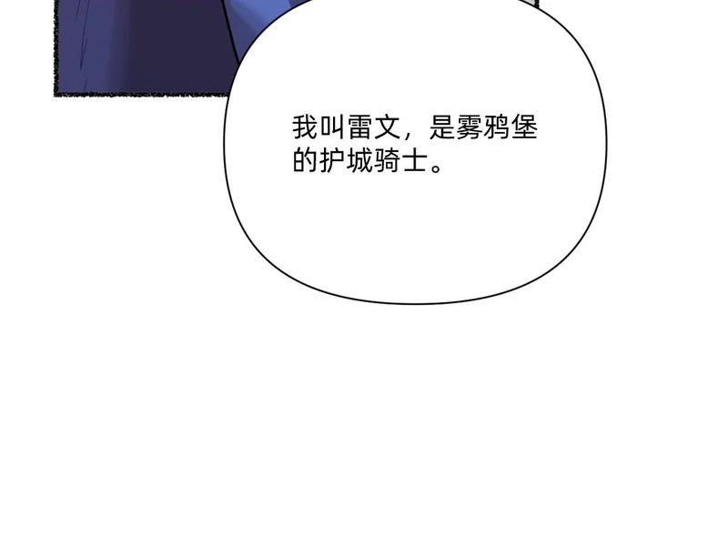 进入雾鸦堡 第93页