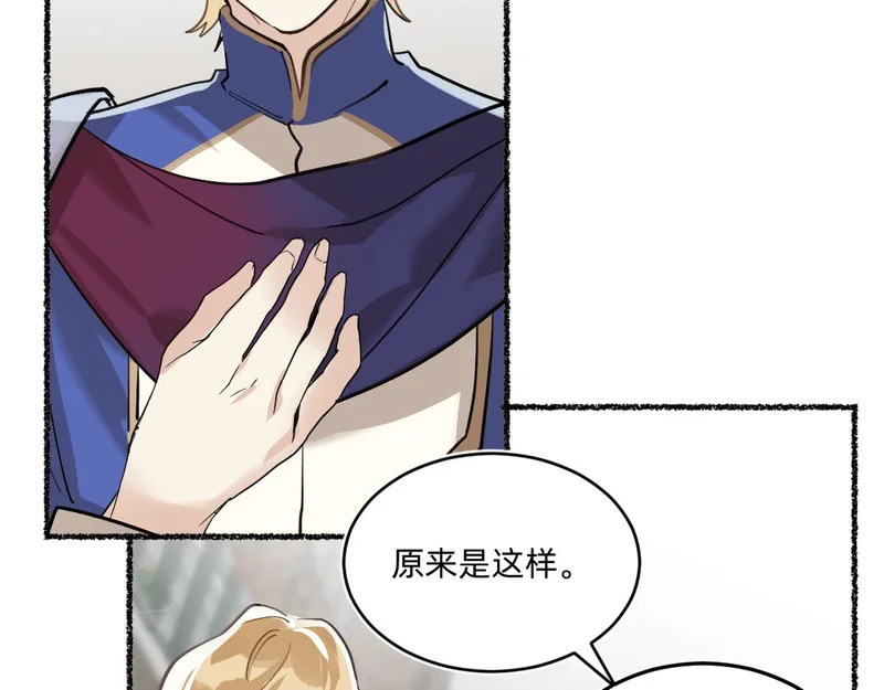 受了伤就保护不了我了 第81页