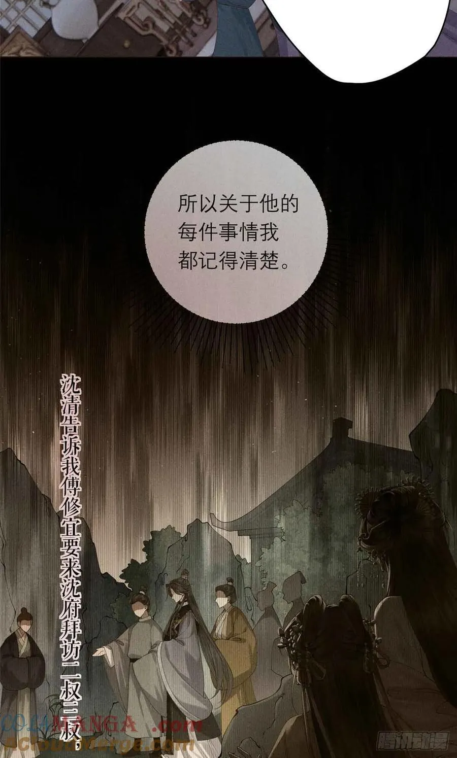 2 沈家人 第7页