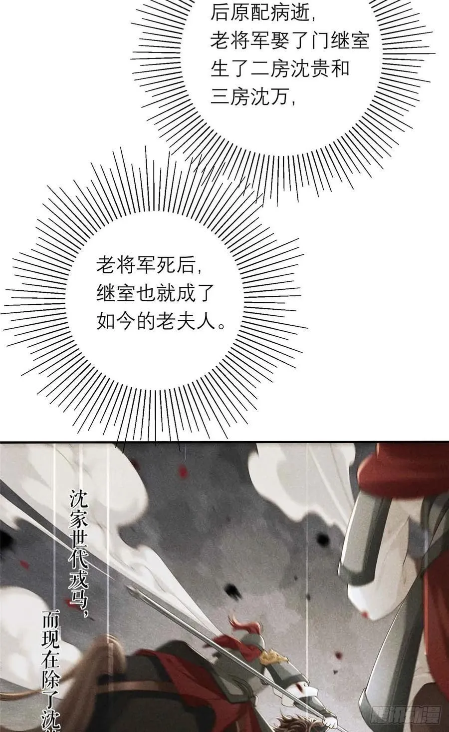 2 沈家人 第12页