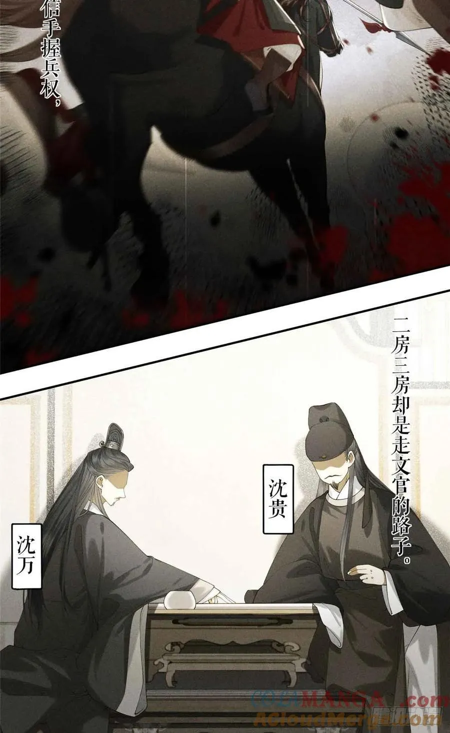 2 沈家人 第13页