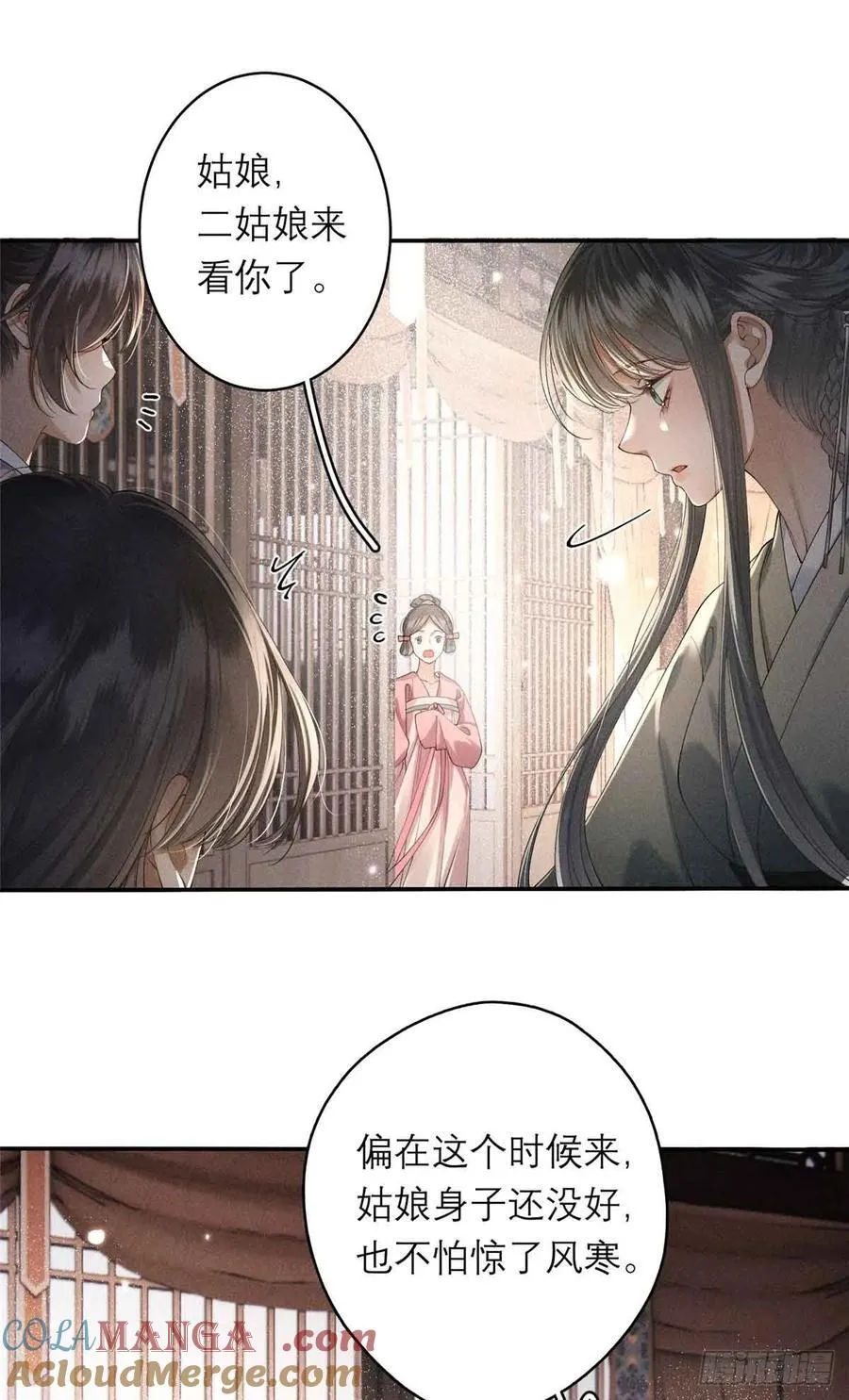 2 沈家人 第19页