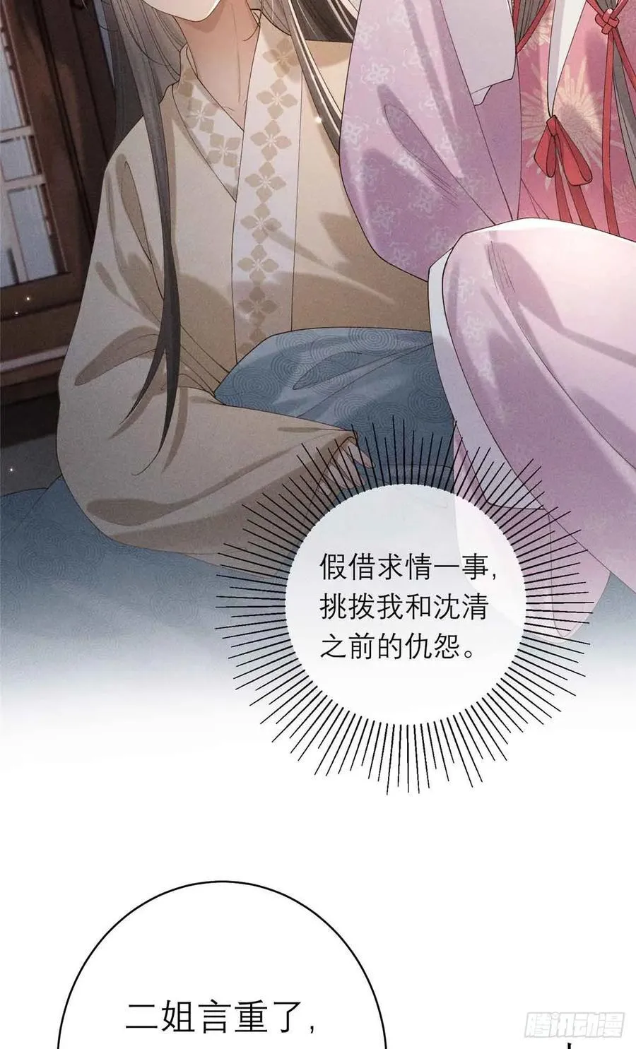 2 沈家人 第24页