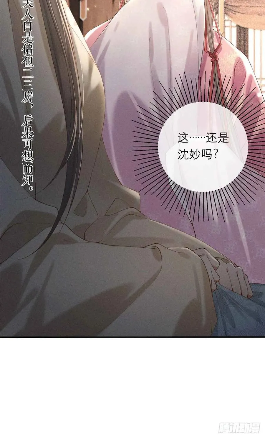 2 沈家人 第26页