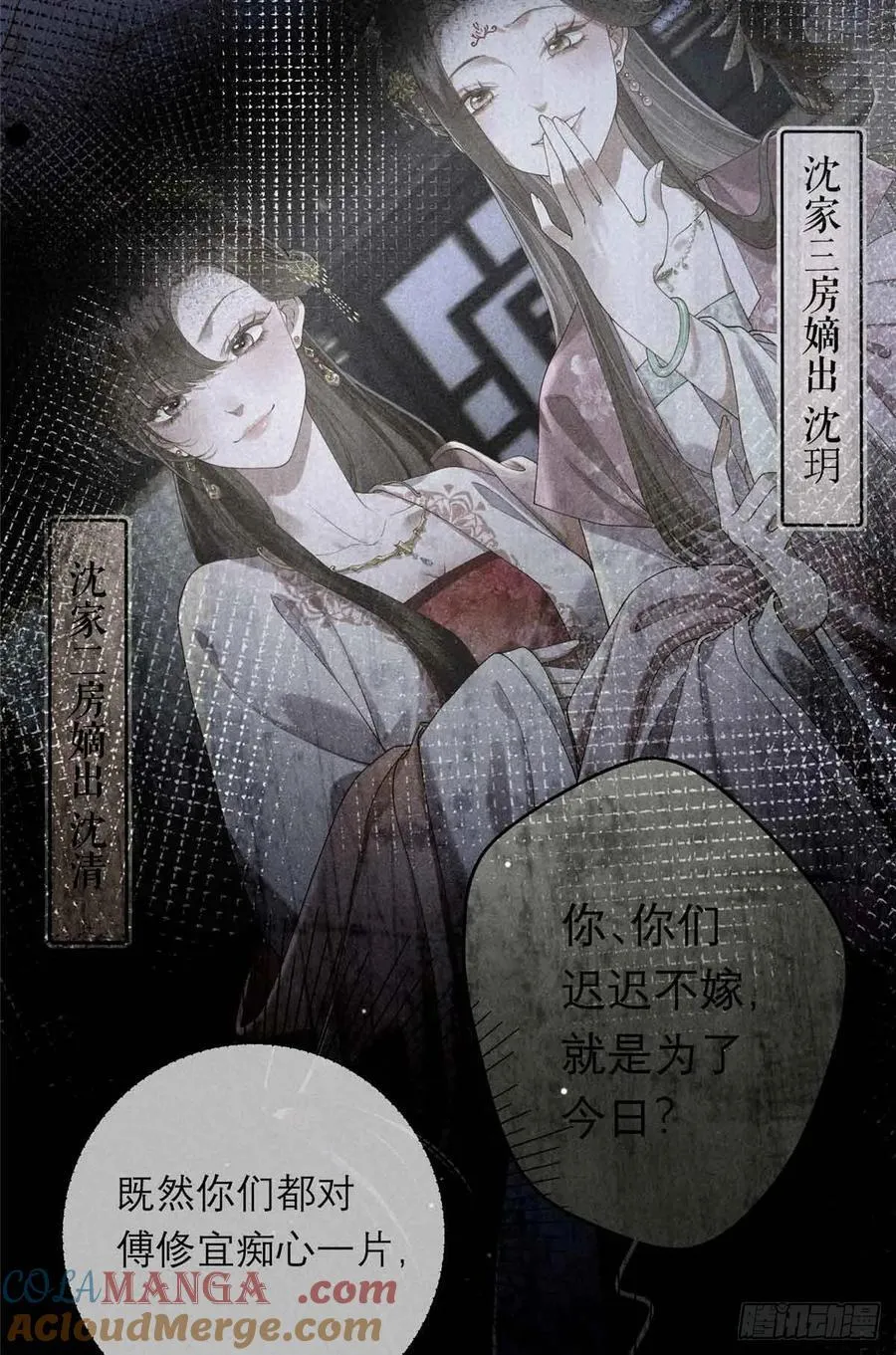 2 沈家人 第37页