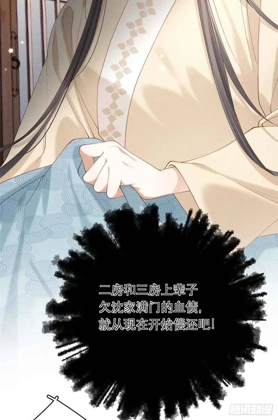 2 沈家人 第39页